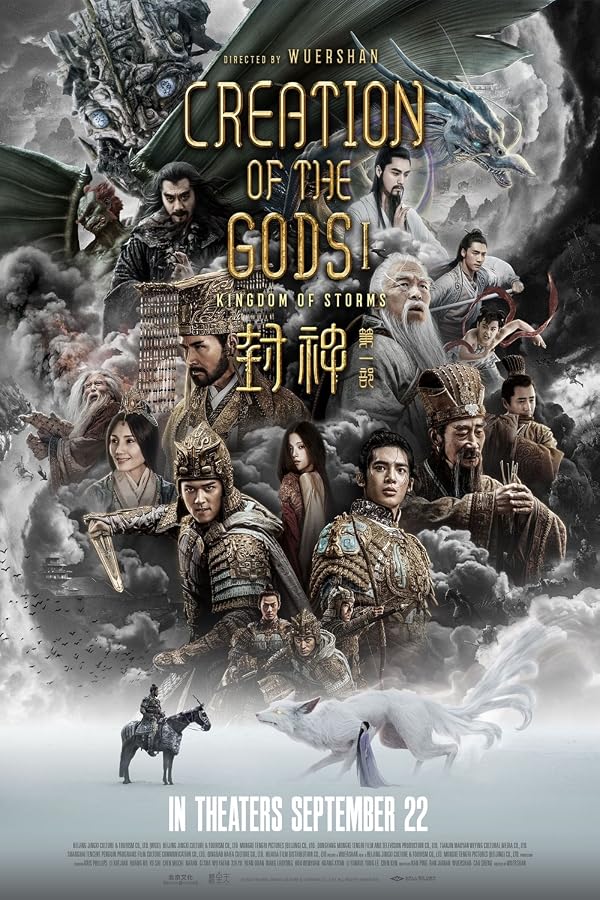 封神第一部 海报